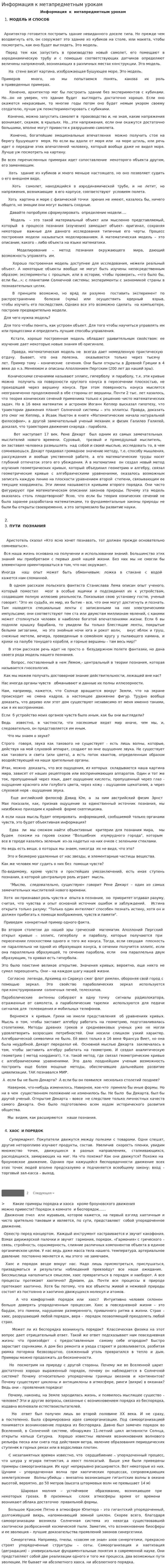 Информация к метапредметным урокам