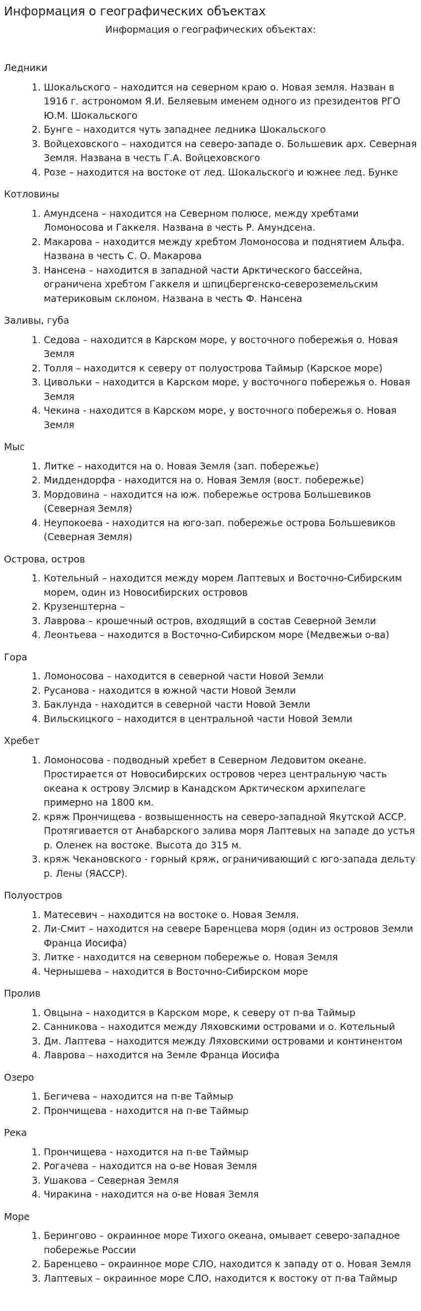 Информация о географических объектах