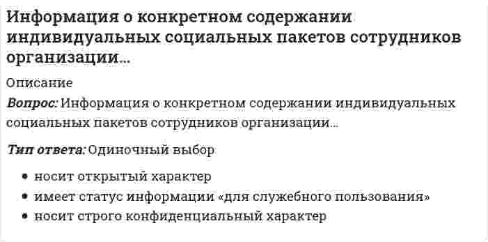      
          Описание
          Модуль 1. Введение в профессию практического психологаТема 1. Психология как наука, общее понятие о практической психологииТема 2. Сферы деятельности профессионального психологаТема 3. Основные виды деятельности практического психологаМодуль 2. Профессиональная этика, ценности и этические проблемы в деятельности психологаТема 4. Общая и профессиональная этикаТема 5. Система ценностей и основной этический ориентир психологаТема 6. Этические проблемы в деятельности практического психологаМодуль 3. Этические принципы, нравственные дилеммы и требования к личности психологаТема 7. Этические принципы и нормы в деятельности психологаТема 8. Моральные дилеммы в деятельности практического психологаТема 9. Требования к морально-этическим и личностным качествам психолога 
          Оглавление
          Тема 1. Психология как наука, общее понятие о практической психологииСоотнесите понятияВерно ли утверждение «В житейском опыте мы опираемся преимущественно на эмпирические обобщения, т. е. на обобщения, основанные на непосредственно наблюдаемых или переживаемых свойствах предметов и явлений, тогда как наука ориентирована на теоретические обобщения, опирающиеся на скрытые существенные свойства, выходящие за рамки непосредственного наблюдения и требующие введения некоторых дополнительных принципов»?Ветвь психологии, изучающая проблемы практической деятельности людей в конкретно-прикладном аспекте, – этоНорма – это:Отрасль психологии, предметом которой выступает психологическая помощь, т.е. практическая деятельность психологов, направленная на конкретного человека, его проблемы, запросы, потребности и т.п., – этоПознание, осуществляемое людьми в повседневной жизненной практике, – этоПрактический психолог вынужден работать как бы с несколькими реальностями – выделите верноеПсихология как самостоятельная наука свой отсчет ведетСлово “психология” впервые появилось в …Совокупностью отраслей психологии, получивших свое наименование в соответствии с той сферой, в которую они включены: военная, медицинская, педагогическая, инженерная (труда), спортивная, юридическая и т.д. психология, называетсяСоздал первую в мире экспериментальную психологическую лабораторию при Лейпцигском университете Тема 2. Сферы деятельности профессионального психологаСоотнесите задачи практического воздействия на параметры группы и характеристики отдельного человека, которые решаются на уровне управления в работе психологаСоотнесите задачи теоретико-исследовательского содержания, которые решаются на уровне понимания в работе психологаСоотнесите уровни, которые можно выделить при рассмотрении организации (учреждения, предприятия) как потенциального объекта комплексного психологического воздействияСоотнесите функции практического психолога как субъекта психологической работыСоотнесите функции практического психолога как субъекта психологической работыСоотнесите функции практического психолога как субъекта психологической работыСоотнесите, на какой спектр противоречий, возникающих в результате функционирования различных подсистем организации, направляются усилия специалистов психологического подразделенияВ каких сферах на заре становления психологических служб произошло наибольшее развитие?В качестве объекта деятельности психологической службы выступают…Воздействие на объект, осуществляемое квалифицированными специалистами при помощи методов и средств практической психологии с целью изменения его психологических характеристик, – это…Клинические психологи …Организационно-структурное оформление практических психологов в нашей стране связывается с началом…Психологи в сфере образования …Психологи в экономической сфере …Психологи-консультанты …С какой частью СССР связано организационно-структурное оформление практических психологов в нашей стране? Тема 3. Основные виды деятельности практического психологаСоотнесите основные виды деятельности психологической службы с их характеристикамиСоотнесите основные виды деятельности психологической службы с их характеристикамиСоотнесите основные виды деятельности психологической службы с их характеристикамиСоотнесите типы психодиагностических ситуаций с их характеристикамиВид психологической помощи, заключающийся в разъяснении человеку его психологических трудностей, снятии психологического напряжения, повышении его компетентности и оказании непосредственной помощи в решении сложных личностных проблем, - это …Полученные в ходе психодиагностической работы данные могут использоваться…Система мероприятий, проводимых психологом и направленных на предупреждение, смягчение или преодоление различного рода психологических затруднений, возникающих у отдельного человека или группы людей, – это… Тема 4. Общая и профессиональная этикаАналитическая дисциплина, исследует логику нравственного мышления и занимается категориальным анализом нравственных понятий - это:Впервые в систематическом виде изложил основные положения этики:Добровольное и неукоснительное выполнение норм профессиональной этики – это показатель:Описывает и анализирует нравственность народа, культуры или общества, сопоставляет и различает разнообразные моральные системы, кодексы, виды практической деятельности, принципы и ценности - это:Отметьте те высказывания, которые раскрывают сущность понятия«этика»:Отражает «должное» и включает систему общечеловеческих и исторических норм, сложившихся в рамках определенного общества. Наряду с законом, является только внешним требованием к поведению человека. Это:Разрабатывает, представляет и обосновывает гармоничную систему нравственности, выявляет основополагающие нравственные принципы, обосновывает базисный принцип нравственности - это.Рассматривает профессиональное поведение работника как нормативно заданное, предписанное теми или иными нравственными нормами, – это...Является внутренней установкой человека действовать согласно своей совести и свободе воли – это: Тема 5. Система ценностей и основной этический ориентир психологаСоотнесите названия и содержание групп ценностей (по Ш.Шварцу):Соотнесите названия и содержание групп ценностей (по Ш.Шварцу):В список общечеловеческих ценностей, по Е.А.Климову, включены… выберите верное:Главный этический ориентир психолога, по Н.С.Пряжникову, -«культивирование права каждого человека на построение уникальной, целостной жизни, но права, не ущемляющего таких же прав других людей».Это так?Когда клиенты ждут от психолога подсказки, как им надо поступать в тех или иных ситуациях, не следует выступать в роли…Консультант должен быть «объективным», нейтральным и не вносить в «рабочие» отношения с клиентом свою жизненную философию и ценностную систему - … выберите аргументы для подтверждения этого взглядаПотребность в когнитивном понимании – это даже более высокое выражение человеческой природы, чем самоактуализация. Она представляет собой психологическое отражение врожденной функции нервной системы обрабатывать и упорядочивать информацию. Это верно? Тема 6. Этические проблемы в деятельности практического психологаСоотнесите этические проблемы психолога по типологии«Оплата и подарки» в работе психолога к какому типу этических проблем относится?К какому виду этических проблем относятся следующие проявления: демонстрации своих достоинств важнее, чем помощь клиентам, самоочаровывание в качестве кумира для клиента?К какому виду этических проблем относятся следующие проявления: забывает о своем здоровье, эмоциональном состоянии, интересах своей семьи, постоянно и даже в выходные устраивает дополнительные встречи с клиентами?К какому виду этических проблем относятся следующие проявления: интимные отношения с клиентом, психологическая помощь близким людям, родственникам, влюбленность клиента в психолога?Консультант может согласиться с мнением клиента о его неудавшейся жизни, тот, осмысливая свою жизнь, приходит к выводу, что вся его жизнь никчемна или даже преступна. Это верно?По мнению А.С.Спиваковской, психолог не должен глубоко погружаться в проблемы клиента, пока он не обеспечил свои «тылы», которые позволили бы ему выйти из проблем консультируемого человека и вернуться в свое нормальное состояние. Это верно?Проблема недостаточной личностной зрелости психолога проявляется в….?Психолог говорит клиенту: «Вы не должны ни с кем обсуждать нашу с Вами работу». В этом высказывании психолога отражается его проблема …. выберите верное…. Тема 7. Этические принципы и нормы в деятельности психологаДействие «Этического кодекса психолога Российского психологического общества» распространяется на все виды и формы деятельности психологов, кроме осуществляемых дистанционно или посредством Интернета. Это верно?Консультативным и регулирующим органом Российского психологического общества по вопросам профессиональной этики психолога является Этический комитет Российского психологического общества. Это верно?Нарушение Этического кодекса психолога включает в себя….Психолог в начале работы с Клиентом обязательно оговаривает вопросы ….Психолог несет ответственность и имеет обязательства ...Психолог с равным уважением относится к людям вне зависимости от …Психолог с равным уважением относится к людям, вне зависимости от …Этический кодекс психолога Российского психологического общества, принятый 14 февраля 2012 года, составлен в соответствии с…Выберите верное.Этический кодекс психолога Российского психологического общества, принятый 14 февраля 2012 года, составлен в соответствии с… Выберите верное.Тема 8. Моральные дилеммы в деятельности практического психологаС. Дуглас выделил типы дилемм различного происхождения. Соотнесите название типов и их характеристики: С. Дуглас выделил типы дилемм различного происхождения. Соотнесите название типов и их характеристики: Соотнесите типы решения нравственных задач с их характеристикой:Альтернативы моральной дилеммы обязательно должны рассматриваться как равновероятные. Это верно?В деонтологии считается, что нормативы анализа этических дилемм задаются:Деонтология предлагает однозначный способ решения моральных дилемм. Это верно?К смысловым ориентирам разрешения моральных дилемм клиента относятся:К смысловым ориентирам разрешения моральных дилемм клиента относятся:Невозможность полностью понять другого человека не исключает возможность понять его желание…Тема 9. Требования к морально-этическим и личностным качествам психологаРазрабатывая модель личности эффективного консультанта, Р.Кочюнас включил в нее следующие качества – соотнесите……:Соотнесите профессионально значимые качества личности психологов с их характеристикой:Соотнесите профессионально значимые качества личности психологов с их характеристикой:В описании типов консультантов, предложенным Н.Н.Обозовом, входят следующие…К блокам качеств, составляющих «талант общения» относятся такие как ……выберите верное…:Психолог, проводящий тренинговые группы общения, по мнению Ю.Н.Емельянова, должен обладать характеристиками:Психологи труда, проводящие массовые анкетирования работников предприятий, должны иметь развитые коммуникативные, волевые и моторные свойства. Это верно? 
            
            
            ИПП Введение в профессию. Профессиональная этика в работе психолога (ответы на тесты)ИПП Высшая нервная деятельность и сенсорные системы. Основы психофизиологии (ответы на тесты)ИПП Групповое консультирование и ведение терапевтической группы (ответы на тесты)ИПП Девиантология (ответы на тесты)ИПП Дистанционное психологическое консультирование (ответы на тесты)ИПП Карьерное консультирование (ответы на тесты)ИПП Конфликтология и медиация (ответы на тесты)Информационные технологии Синергия 3 семестрИнформационные технологии (тест с ответами Синергия )Информационные технологии (тест с ответами) «Синергия» 3 семестрИнформационные технологии управленияИнформационный менеджментИнформационный менеджмент. 2Информационный менеджмент (тест с ответами Синергия)