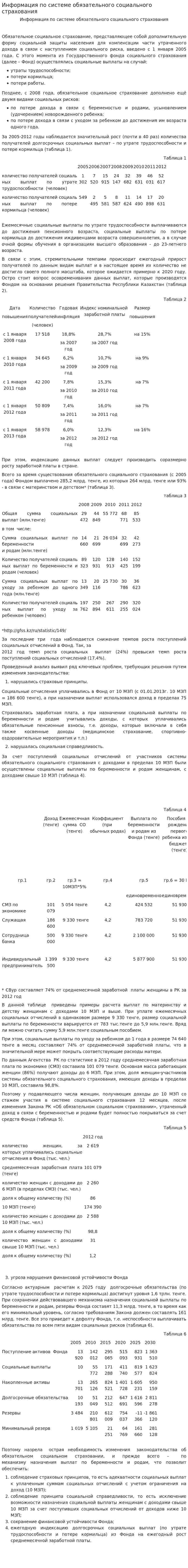 Информация по системе обязательного социального страхования