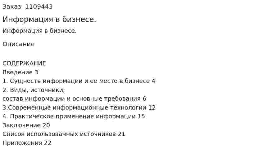 Информация в бизнесе. (контрольная работа) 