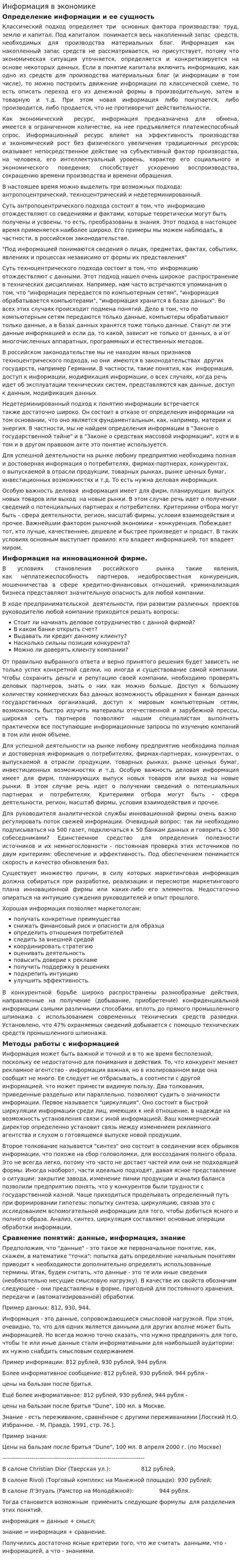 Информация в экономике