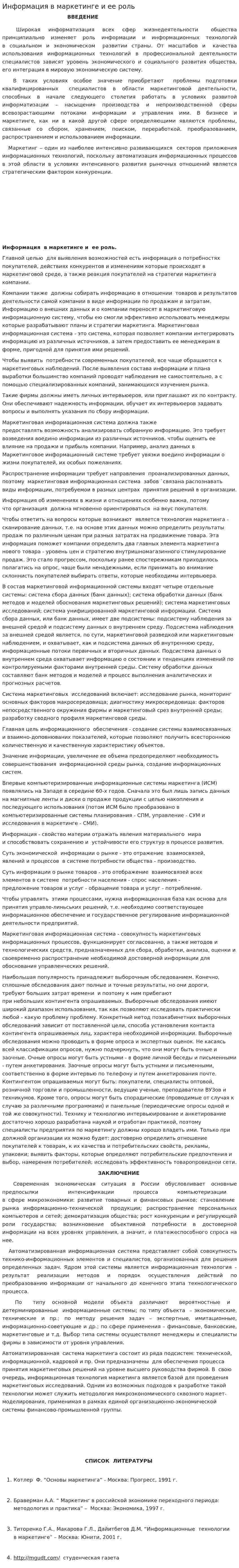 Информация в маркетинге и ее роль