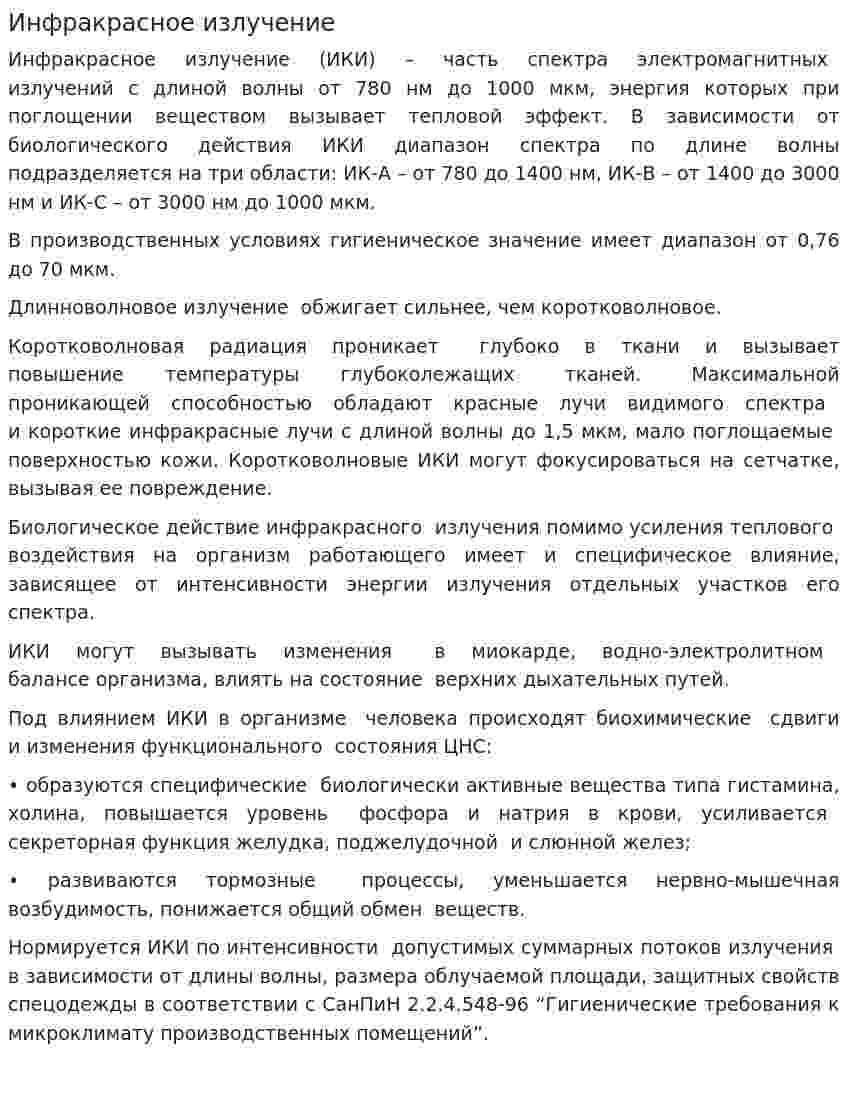 Инфракрасное излучение. 4