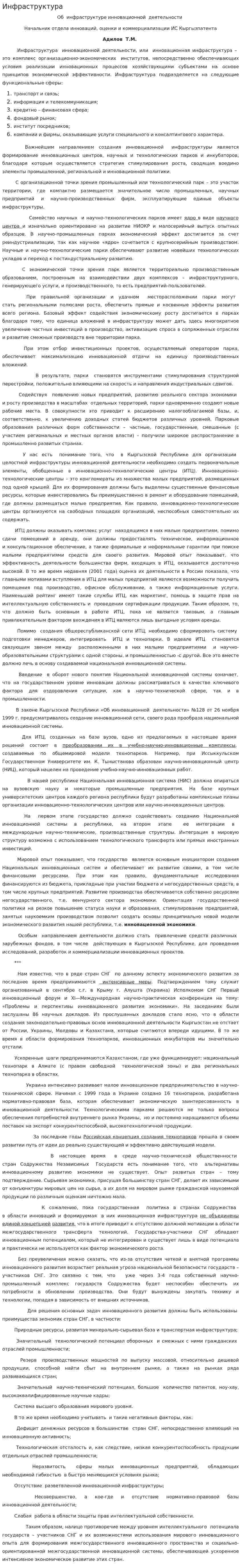 Инфраструктура. 2