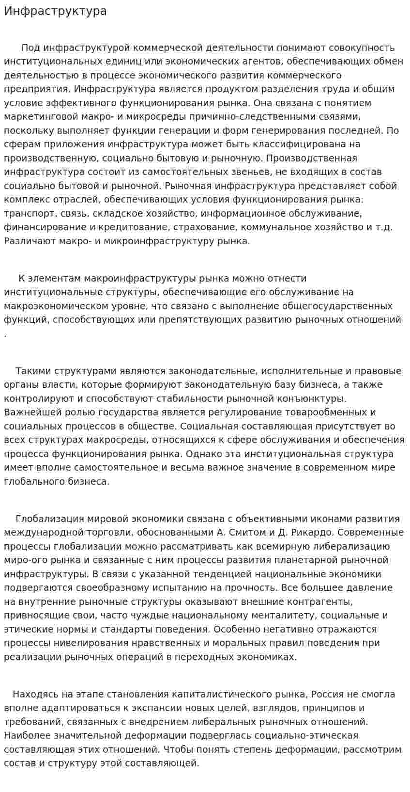 Инфраструктура. 3