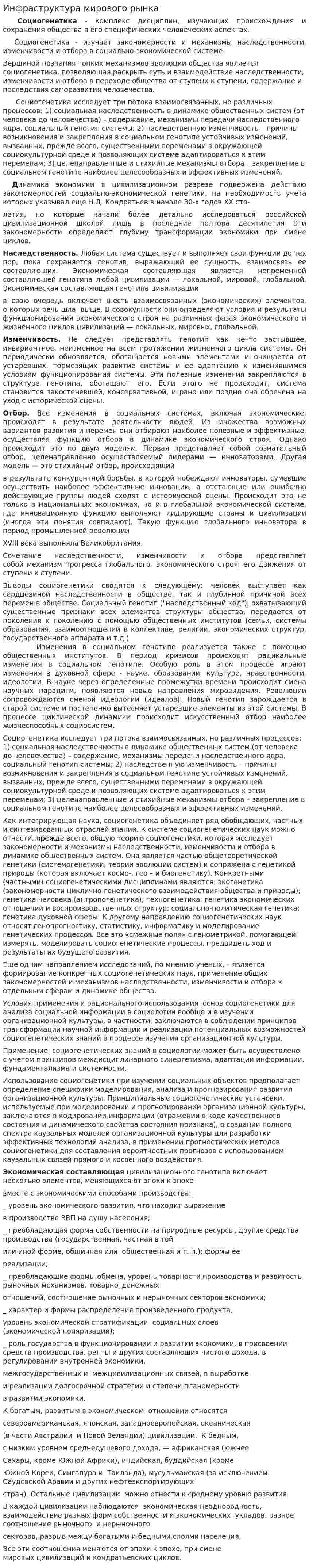 Инфраструктура мирового рынка
