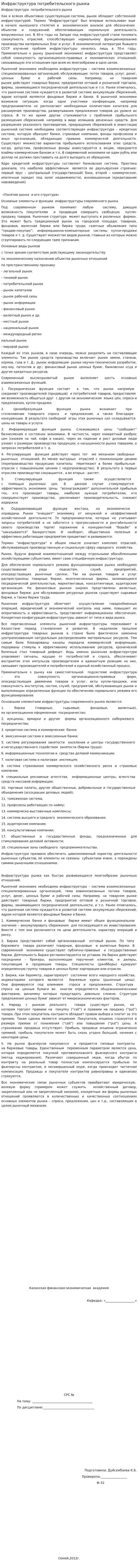 Инфраструктура потребительского рынка. 2