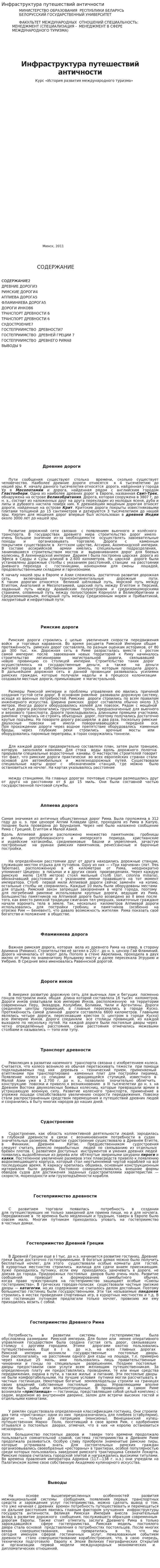 Инфраструктура путешествий античности