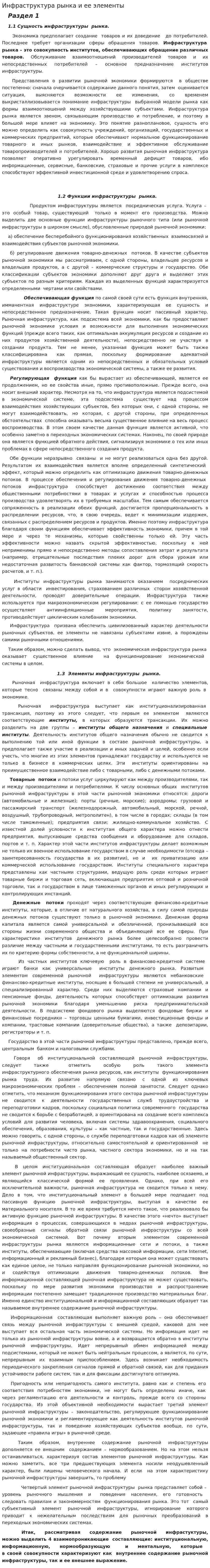 Инфраструктура рынка и ее элементы