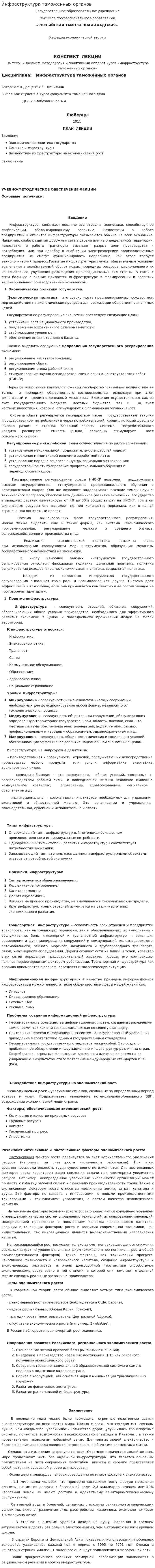 Инфраструктура таможенных органов. 2