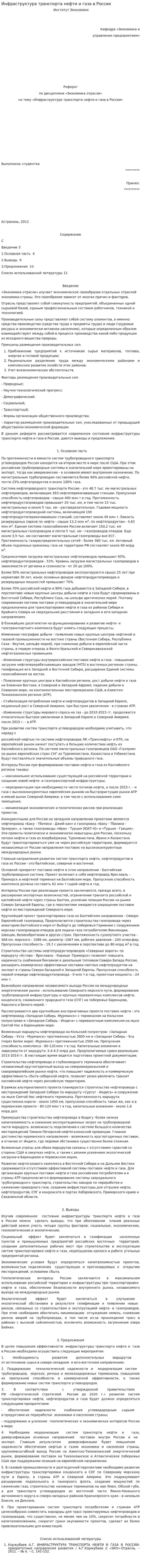 Инфраструктура транспорта нефти и газа в России