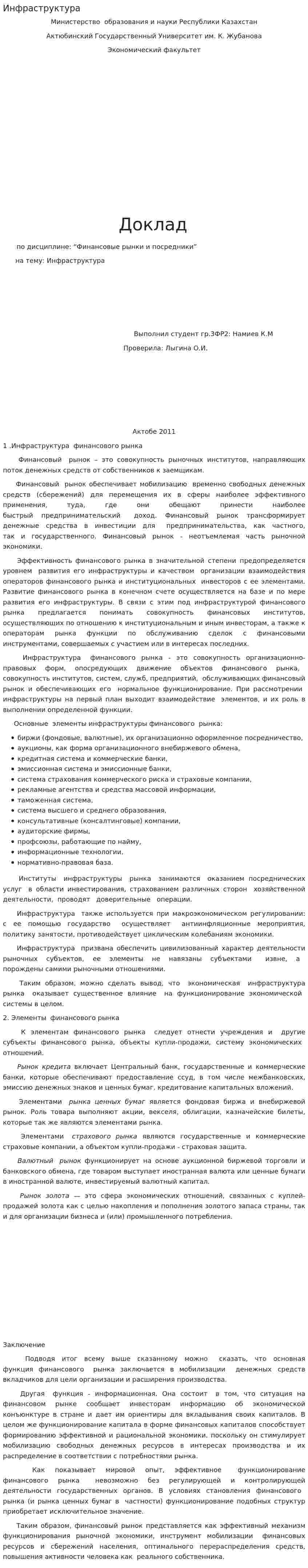 Инфраструктура. 4