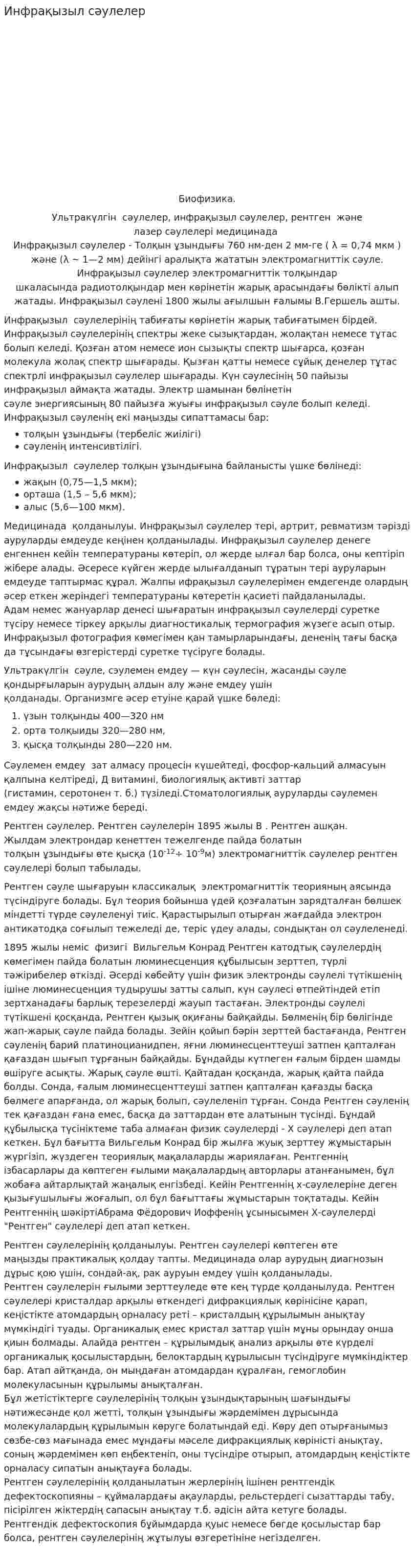 Инфрақызыл сәулелер