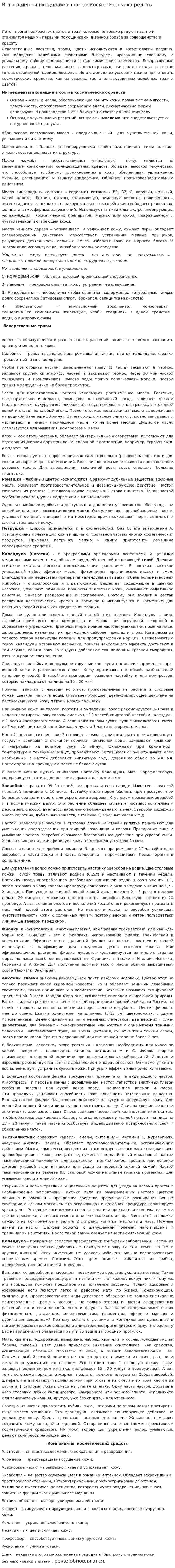 Ингредиенты входящие в состав косметических средств