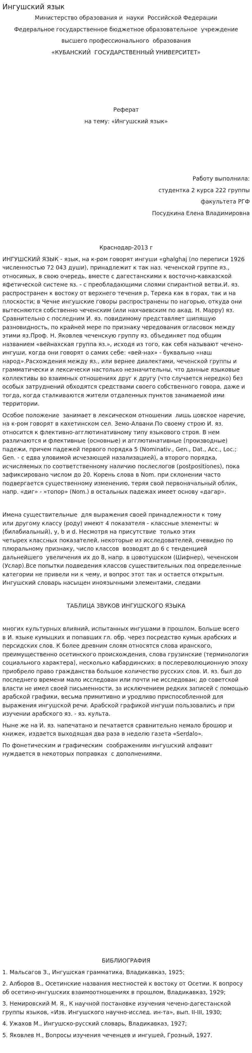Ингушский язык