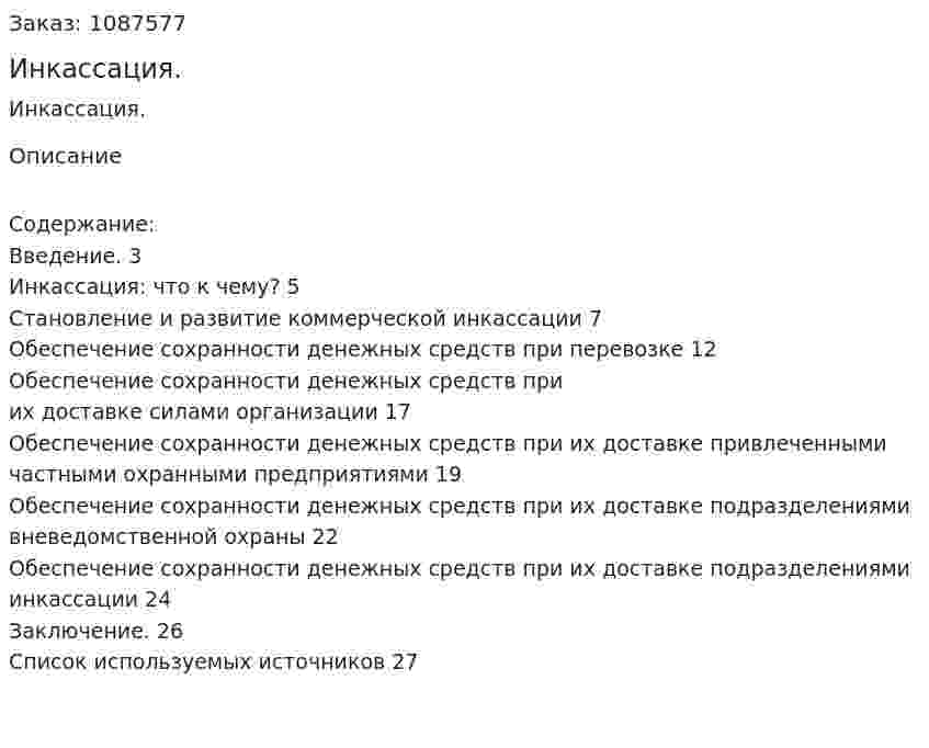 Инкассация. (курсовая работа) 
