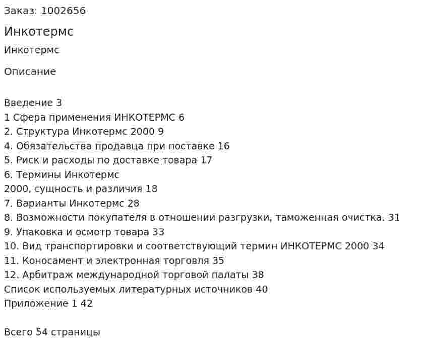 Инкотермс  (курсовая работа) 