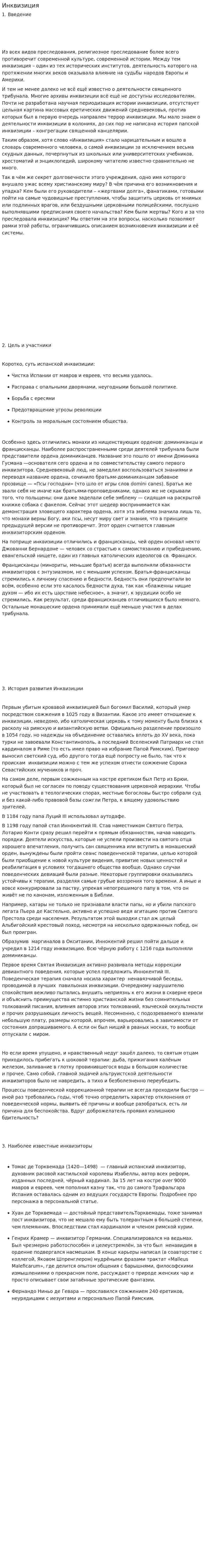 Инквизиция. 5