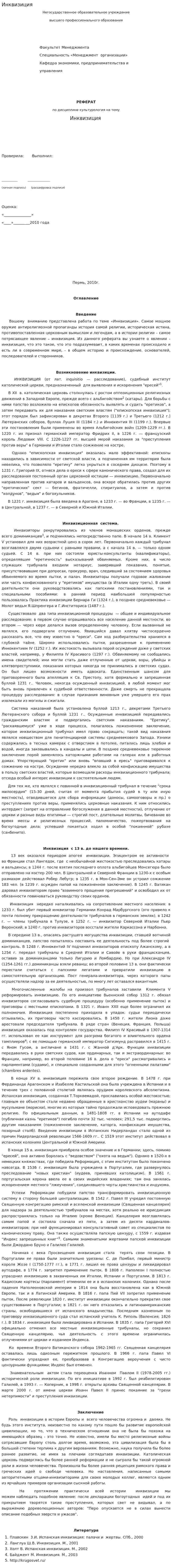 Инквизиция. 2