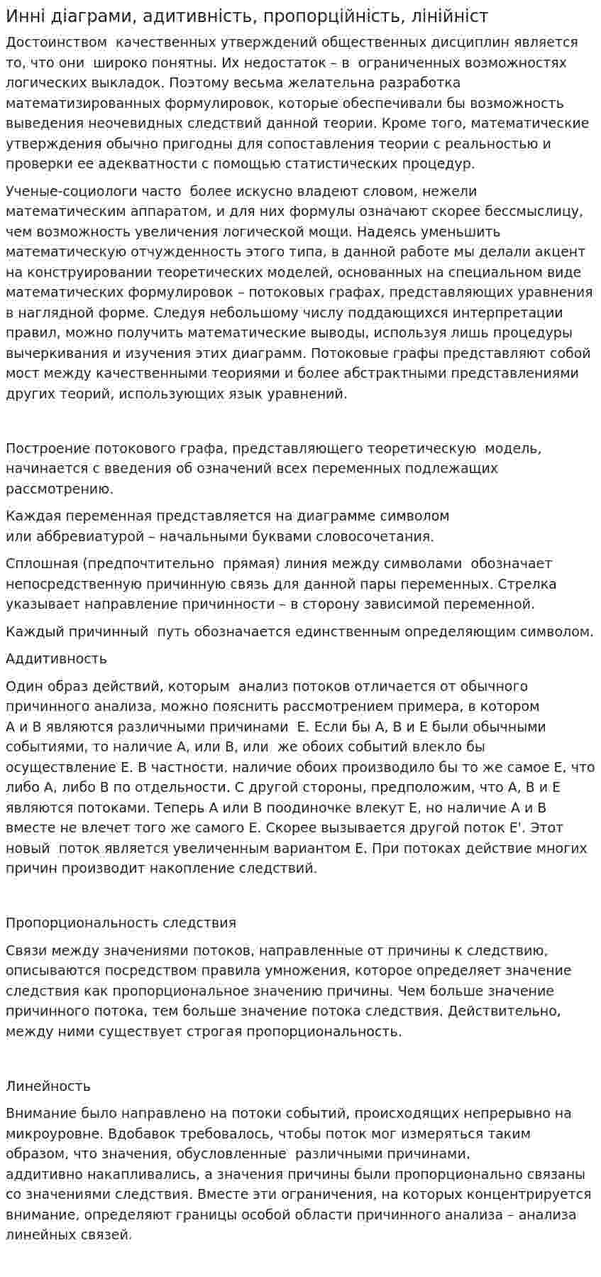 Инні діаграми, адитивність, пропорційність, лінійніст