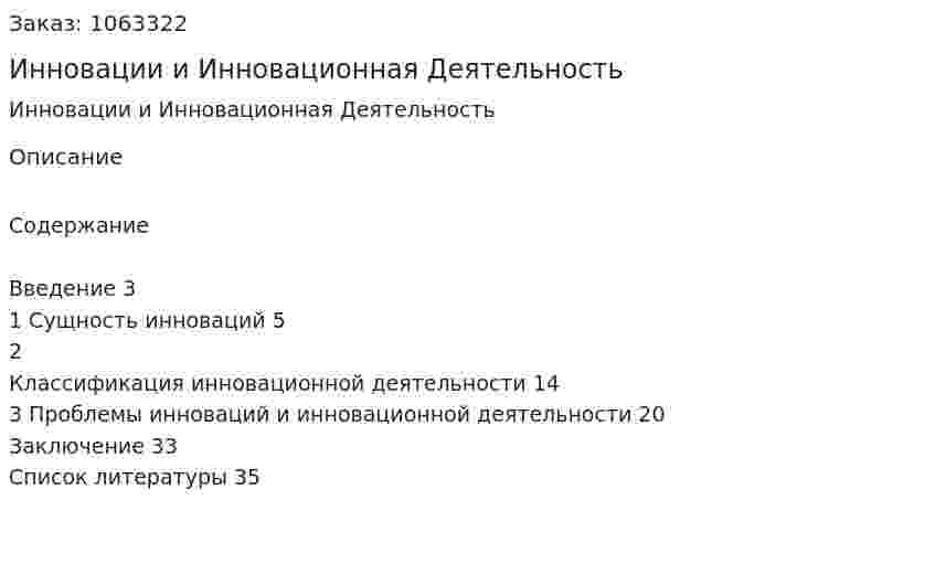 Инновации и Инновационная Деятельность (курсовая работа) 