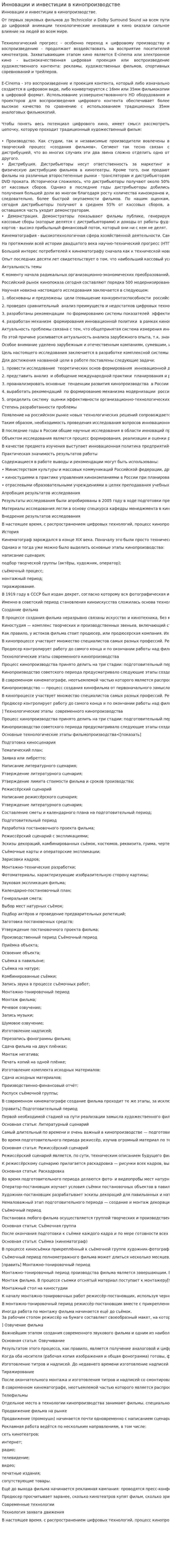 Инновации и инвестиции в кинопроизводстве