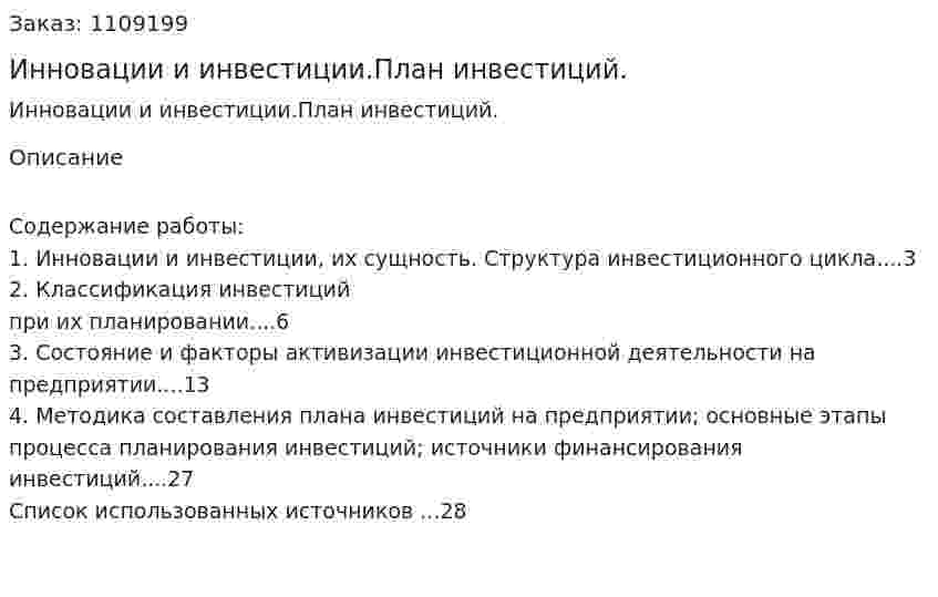 Инновации и инвестиции.План инвестиций. (контрольная работа) 