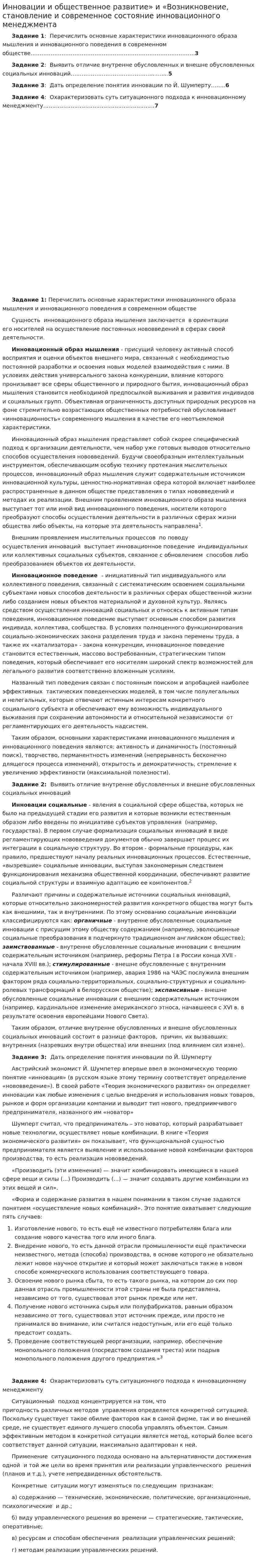 Инновации и общественное развитие» и «Возникновение, становление и современное состояние инновационного менеджмента