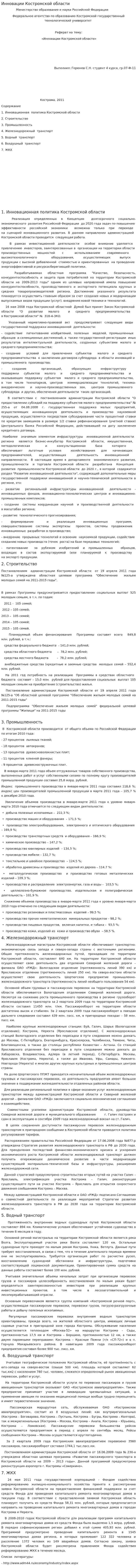 Инновации Костромской области. 2