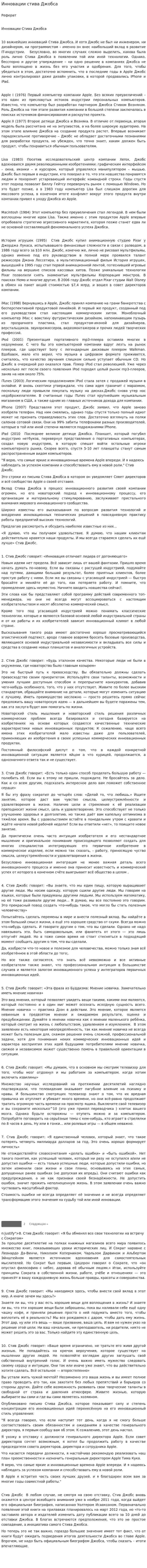 Инновации стива Джобса