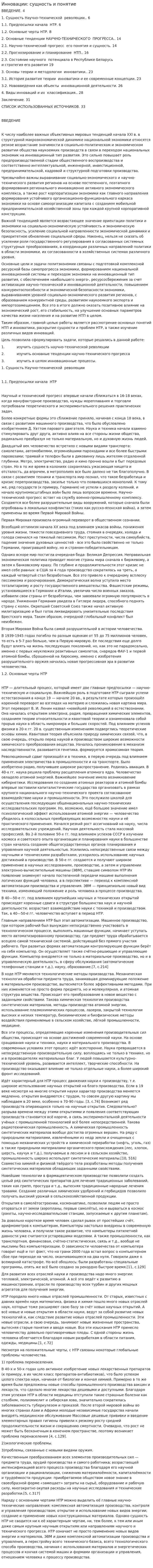 Инновации: сущность и понятие