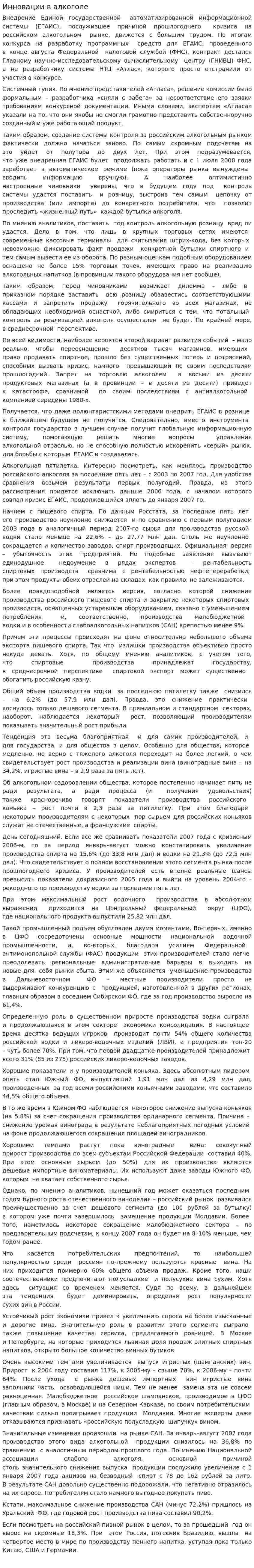 Инновации в алкоголе