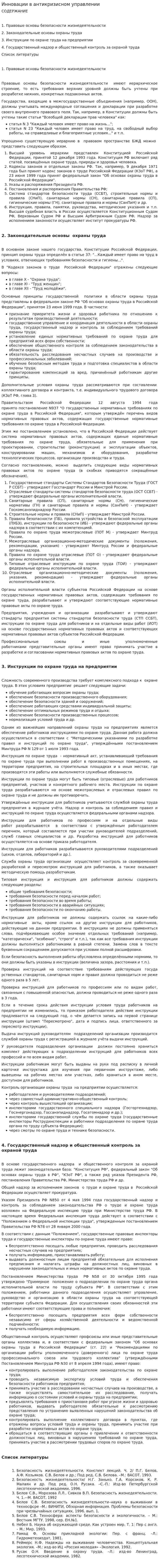 Инновации в антикризисном управлении