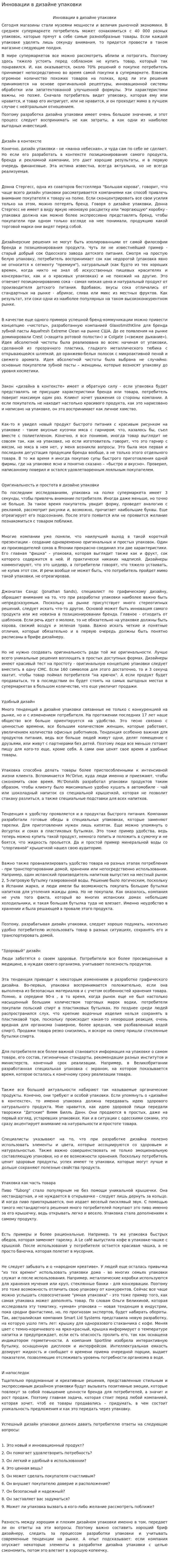 Инновации в дизайне упаковки