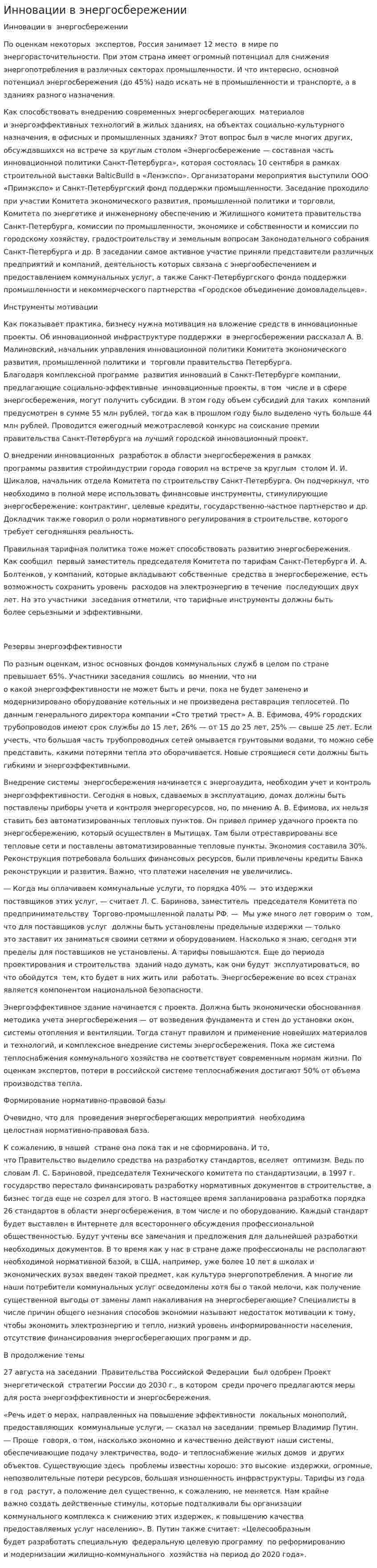 Инновации в энергосбережении