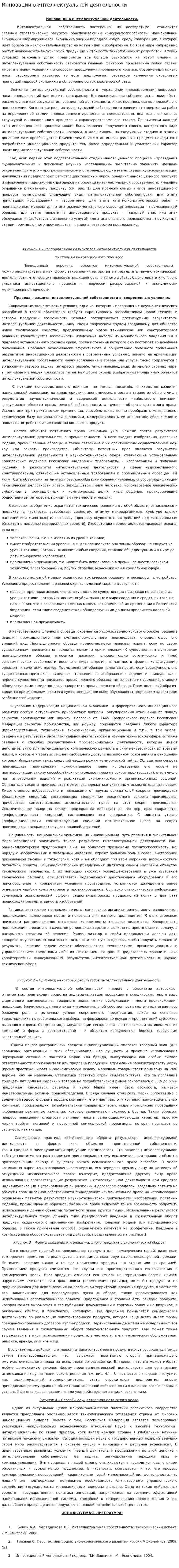 Инновации в интеллектуальной деятельности