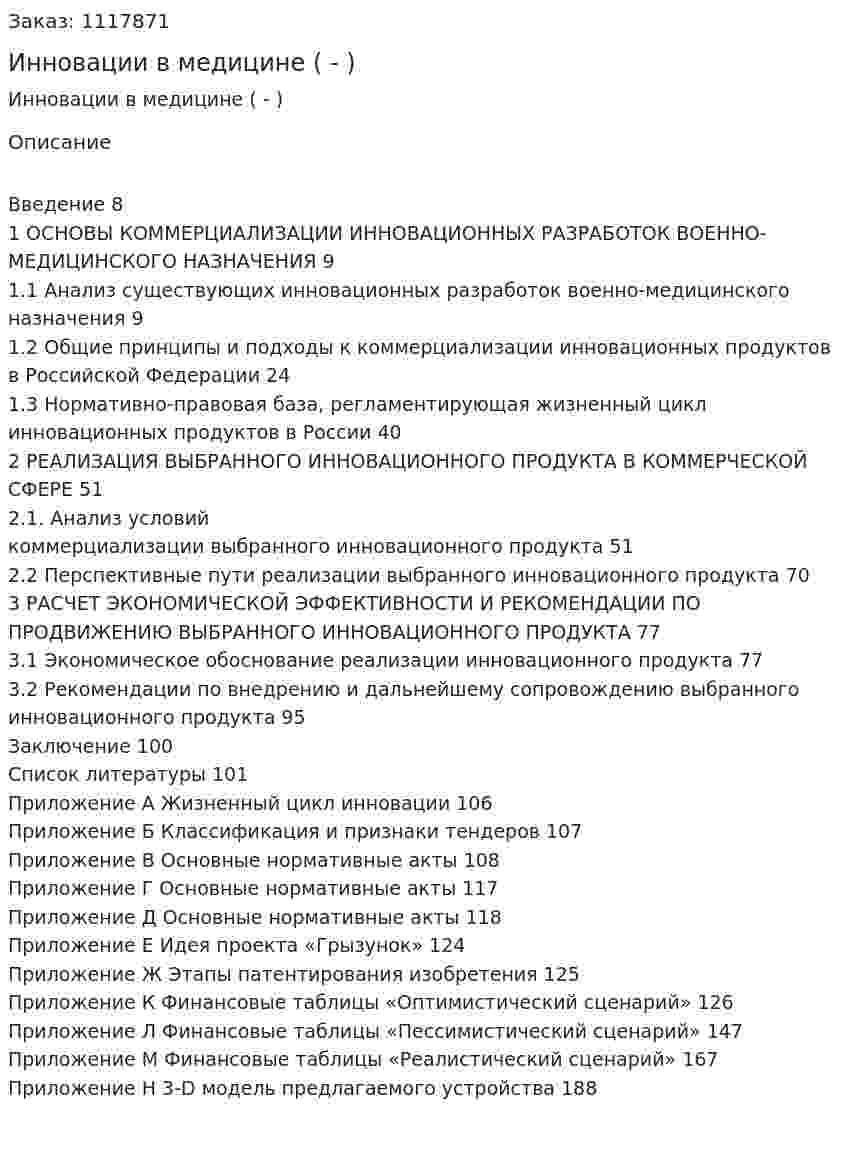 Инновации в медицине (Дипломная работа - ВКР) 