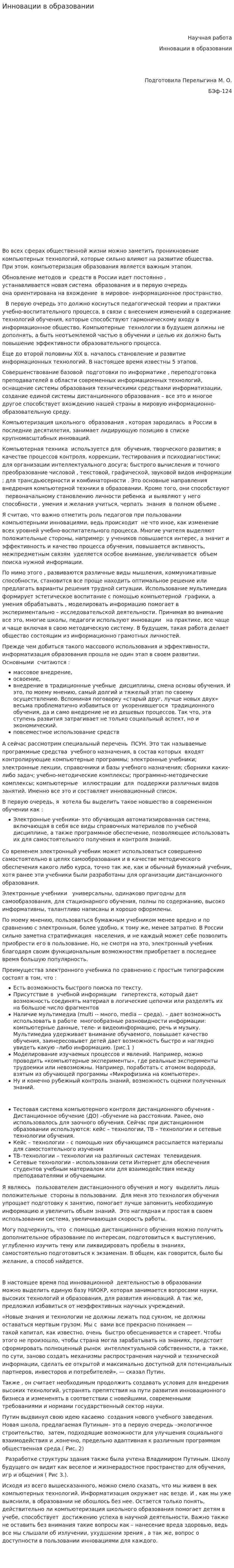 Инновации в образовании. 3