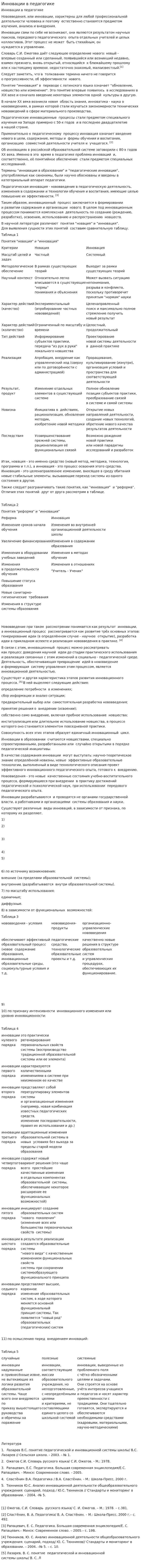 Инновации в педагогике. 2