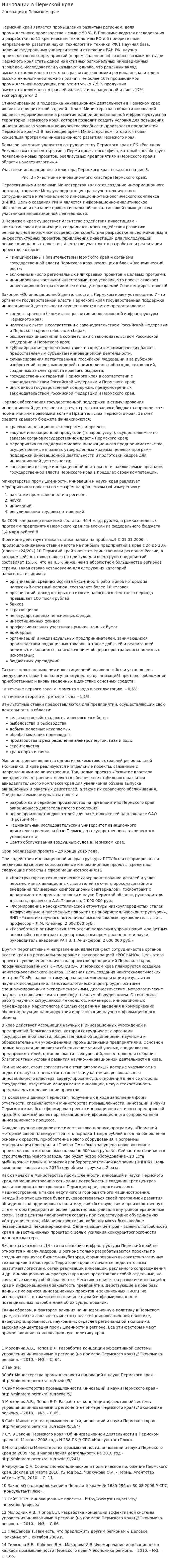 Инновации в Пермской крае