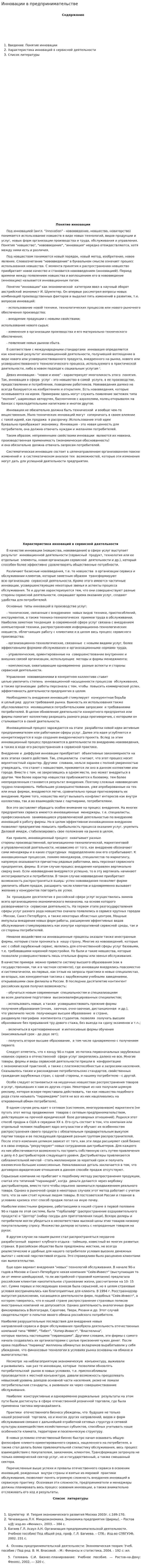 Инновации в предпринимательстве