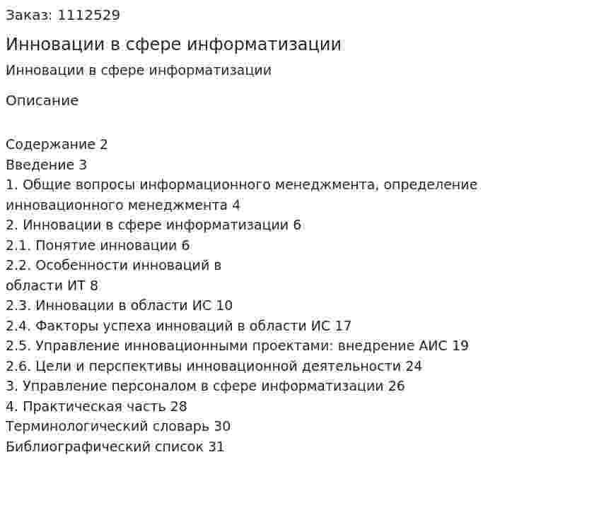 Инновации в сфере информатизации (реферат) 