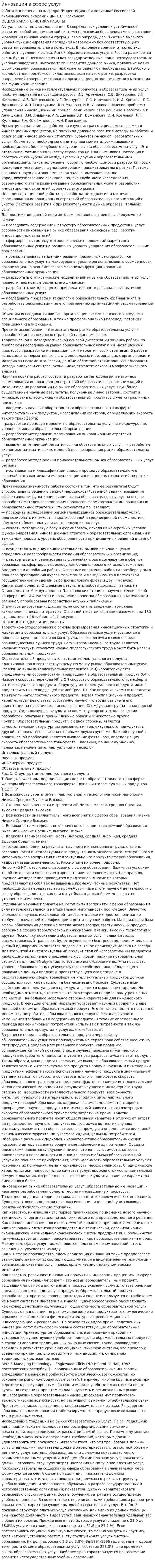 Инновации в сфере услуг. 3