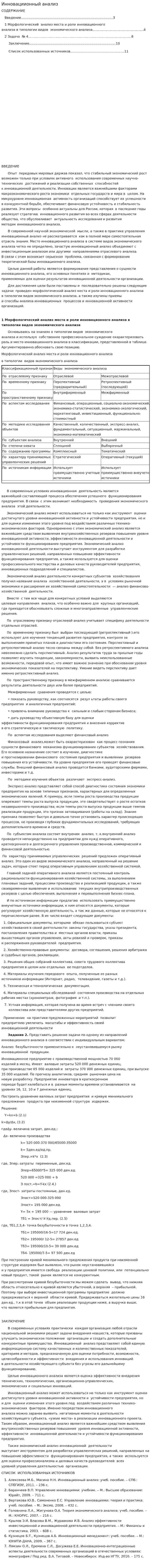 Инновациионный анализ