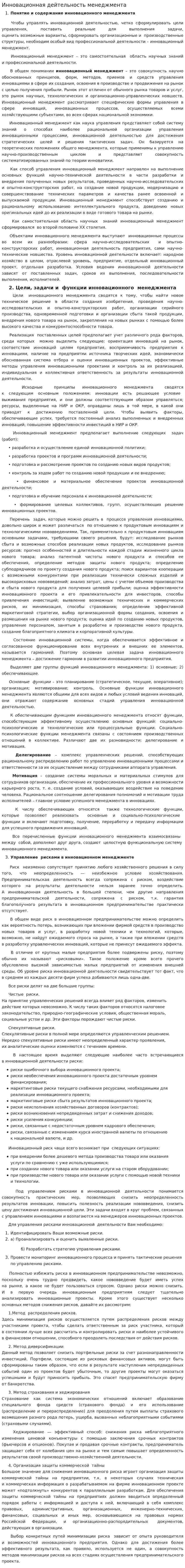 Инновационная дейтельность менеджмента