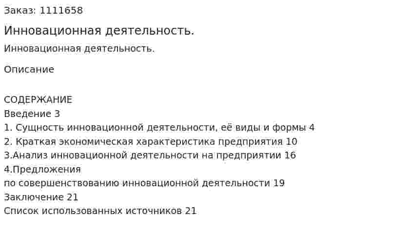 Инновационная деятельность. (реферат) 