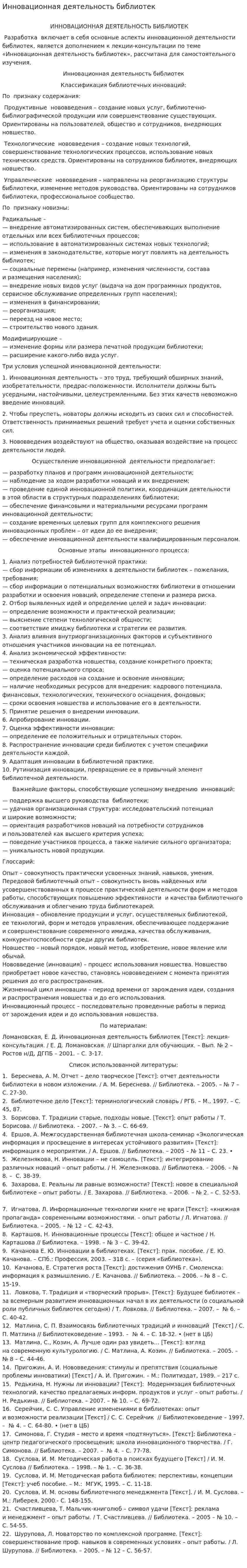 Инновационная деятельность библиотек