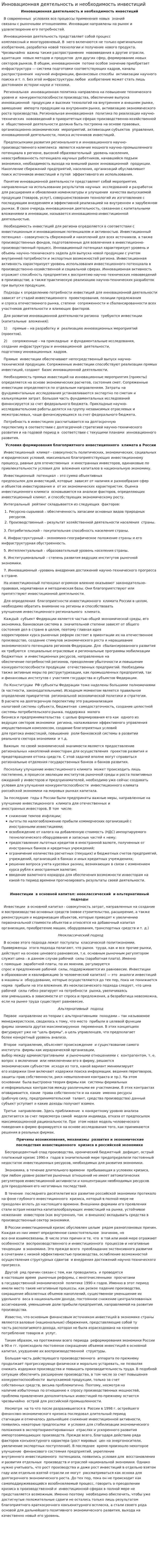 Инновационная деятельность и необходимость инвестиций