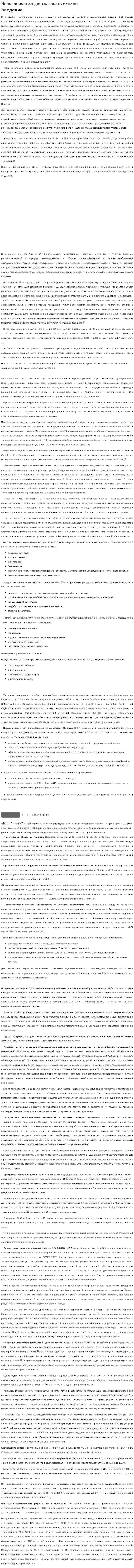 Инновационная деятельность канады